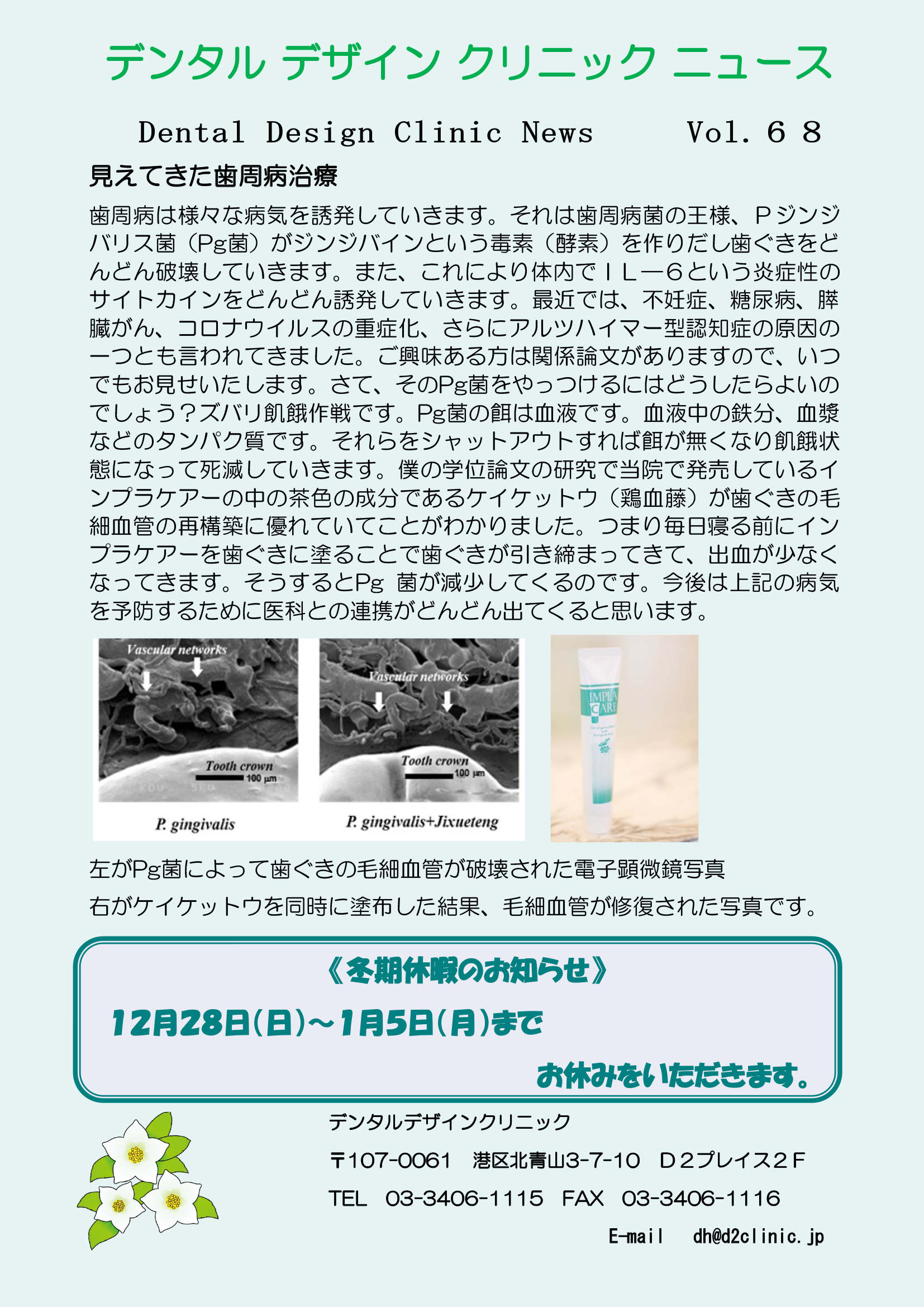 vol.66「皆さんお元気ですか？」