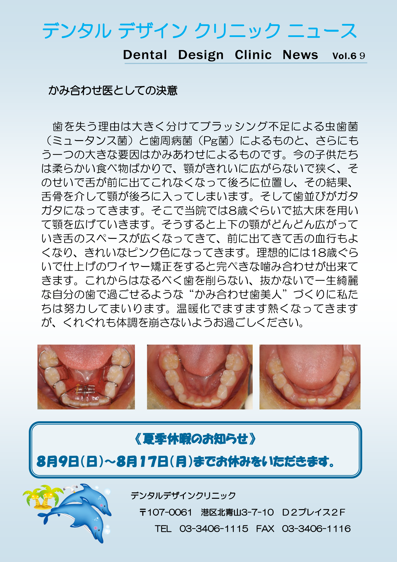 vol.69かみ合わせ医としての決意